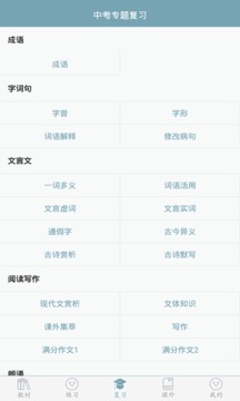 初中語(yǔ)文助手截圖