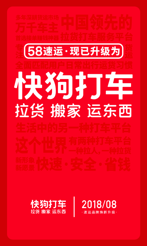 快狗打车v5.5.4截图1