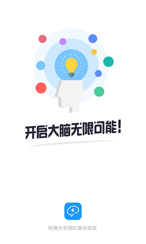 未来之光-休闲娱乐中成就最强大脑！v3.9.0截图5