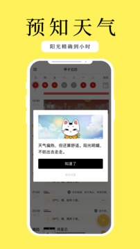 甲子日歷截圖