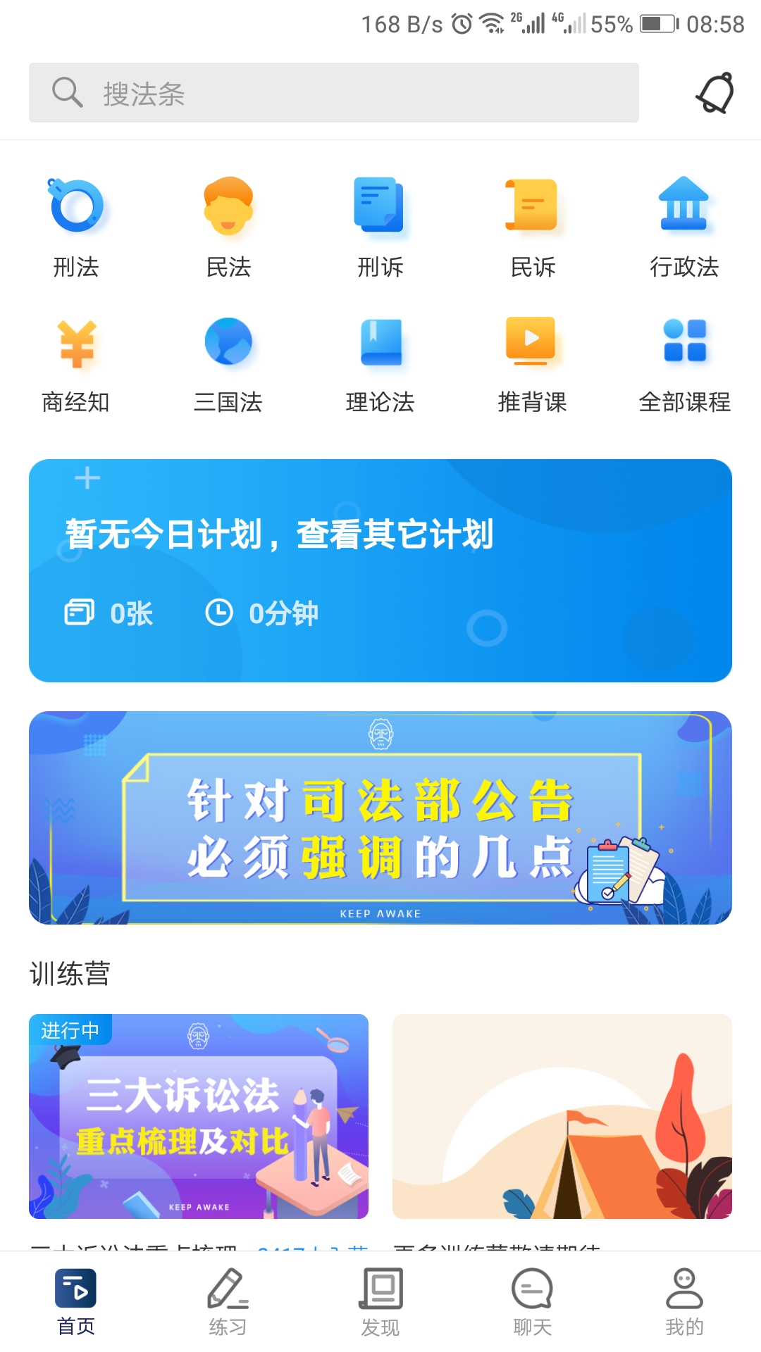 觉晓教育v2.2.1截图1