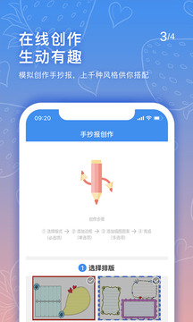 手抄報(bào)老師截圖