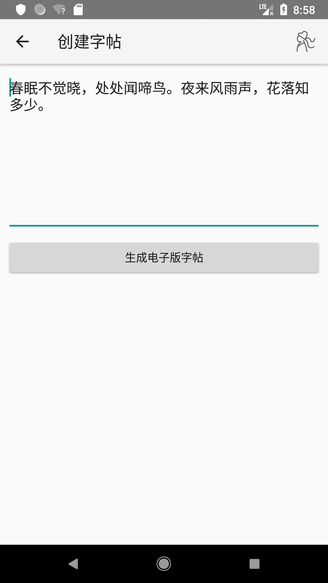 钢笔书法v1.0.4截图3