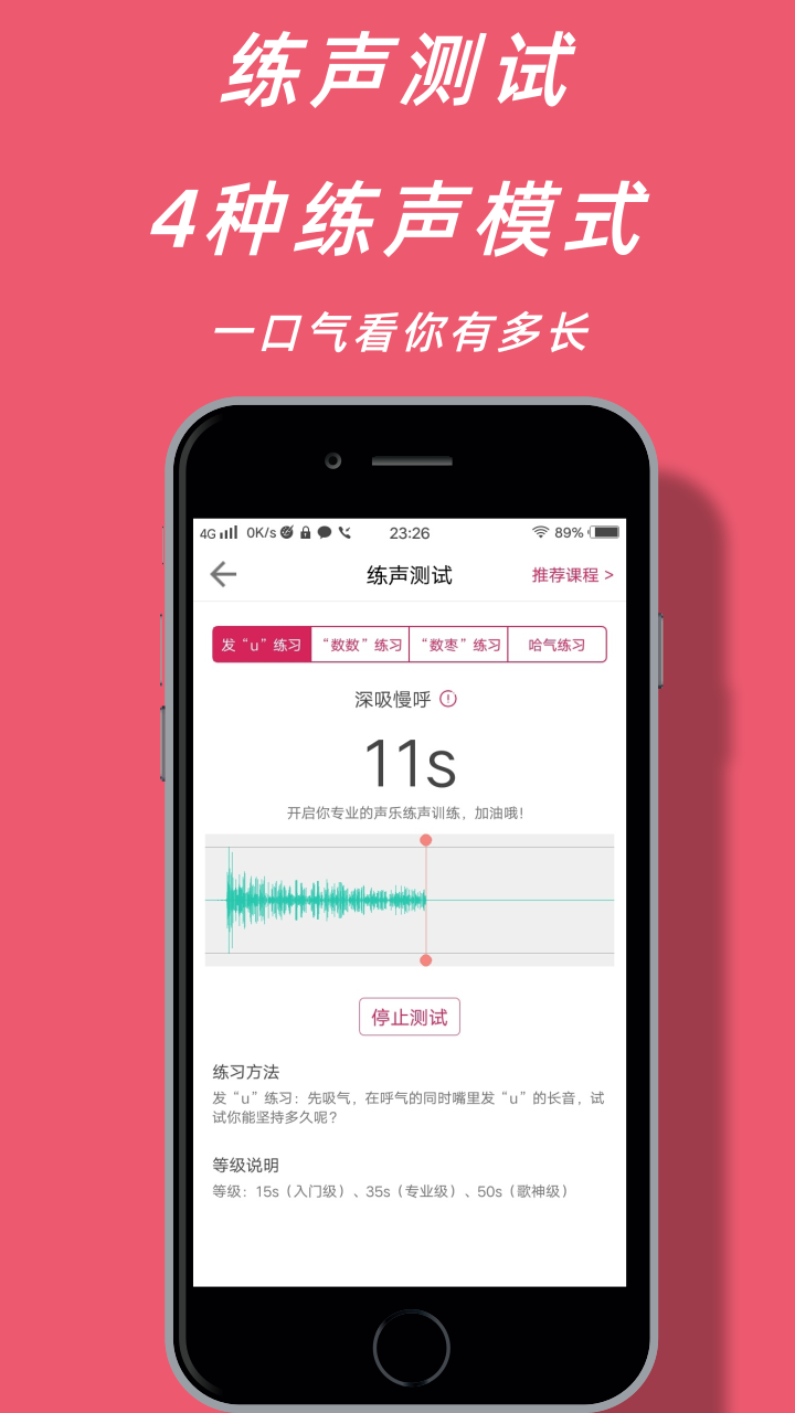 声乐家v3.2.5截图5