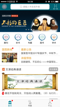 國(guó)家數(shù)字圖書館截圖