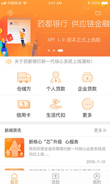 藥都農(nóng)商行截圖