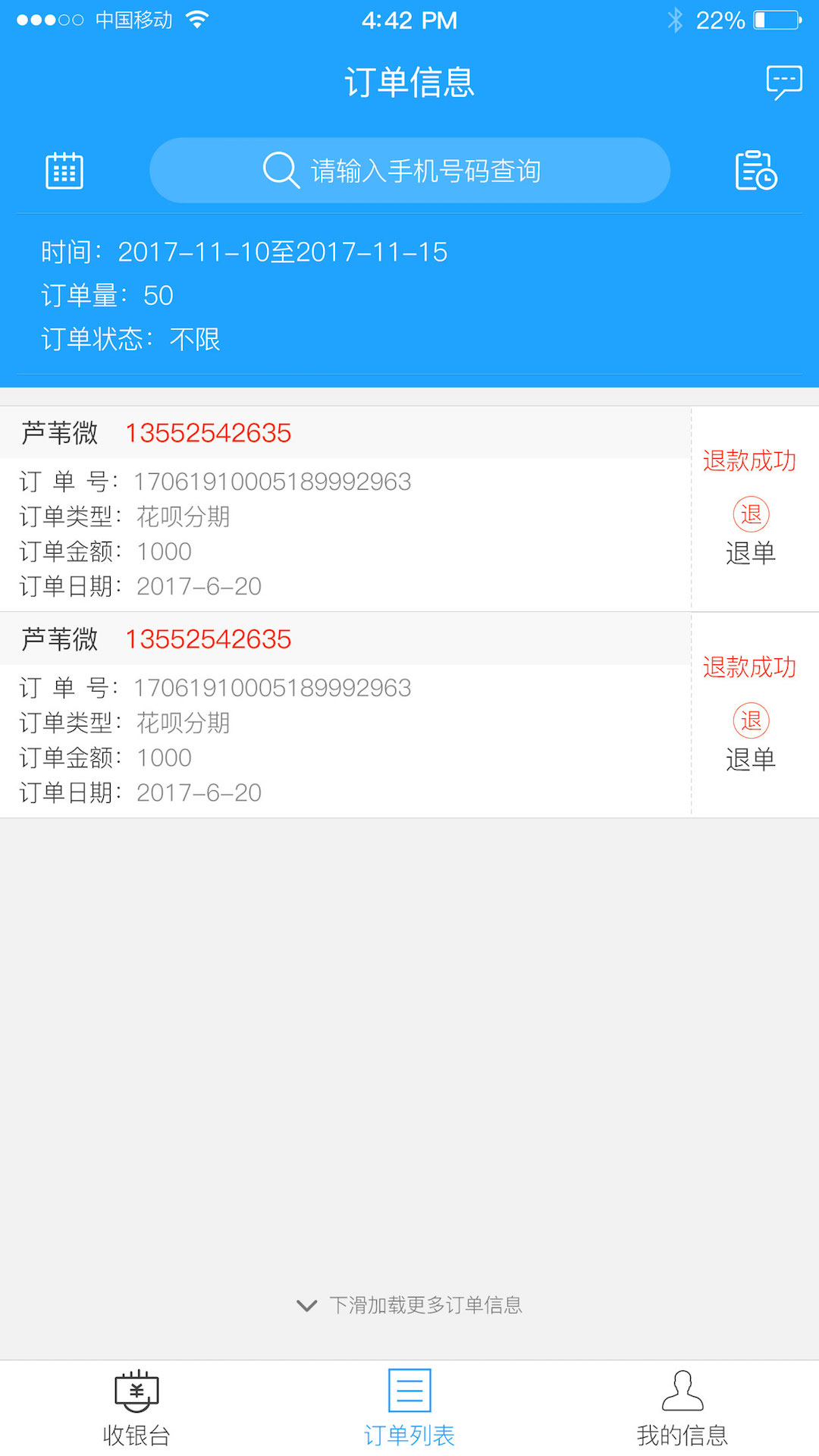 U享收银台v2.3.0截图4