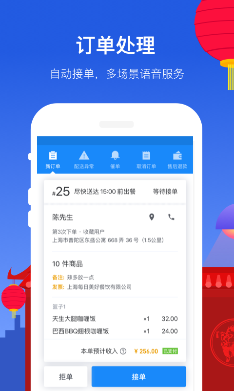 饿了么商家版v7.20.2截图1