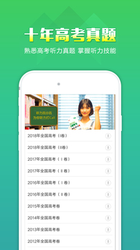 聽力百分百截圖