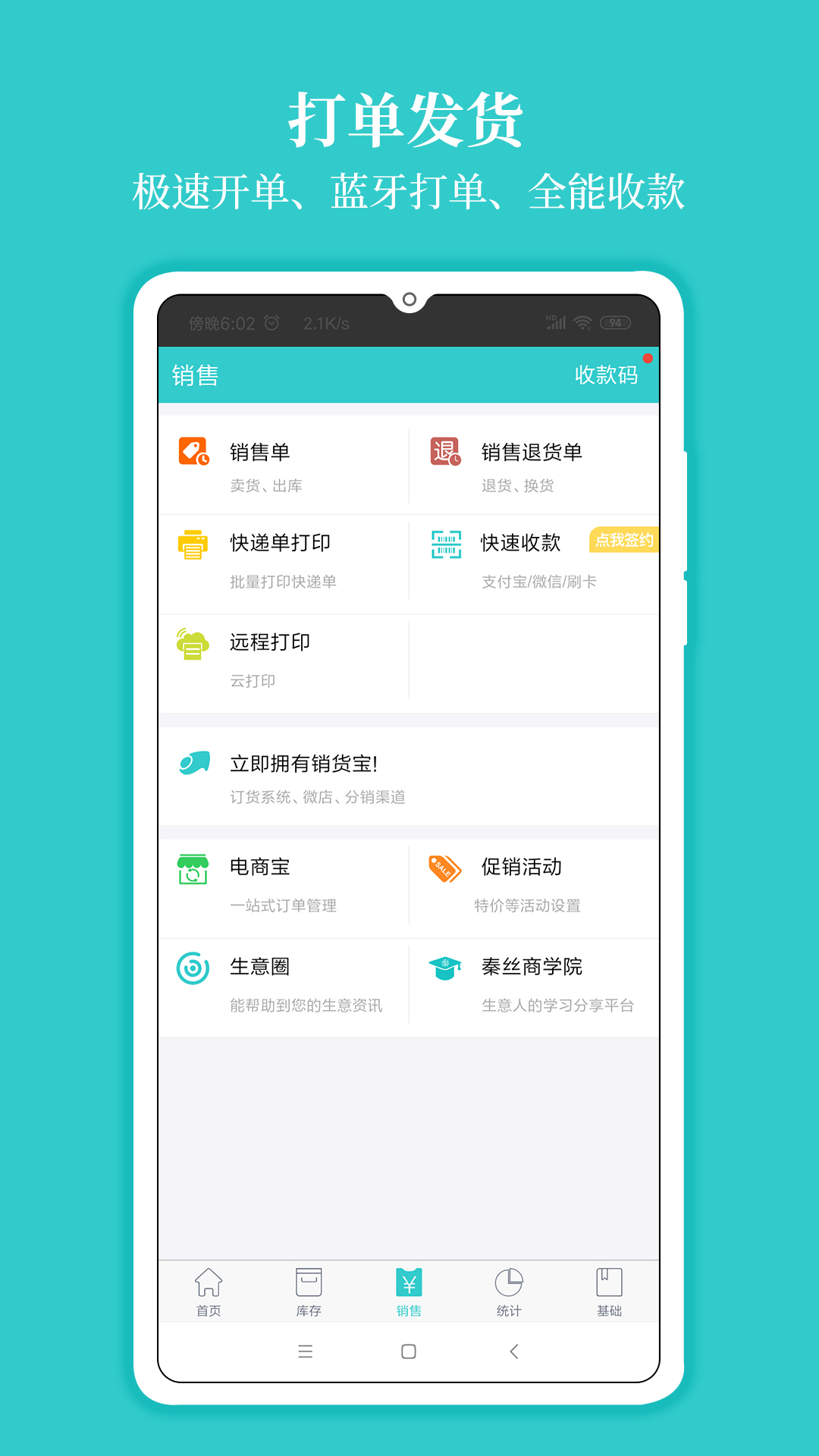 秦丝生意通进销存v2.8.0截图2