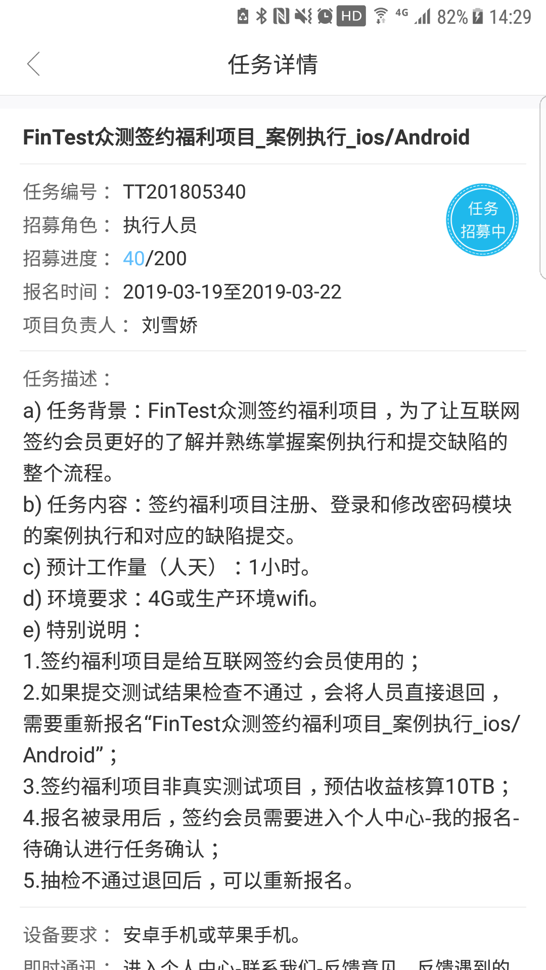 FinTest众测v1.0.18截图2