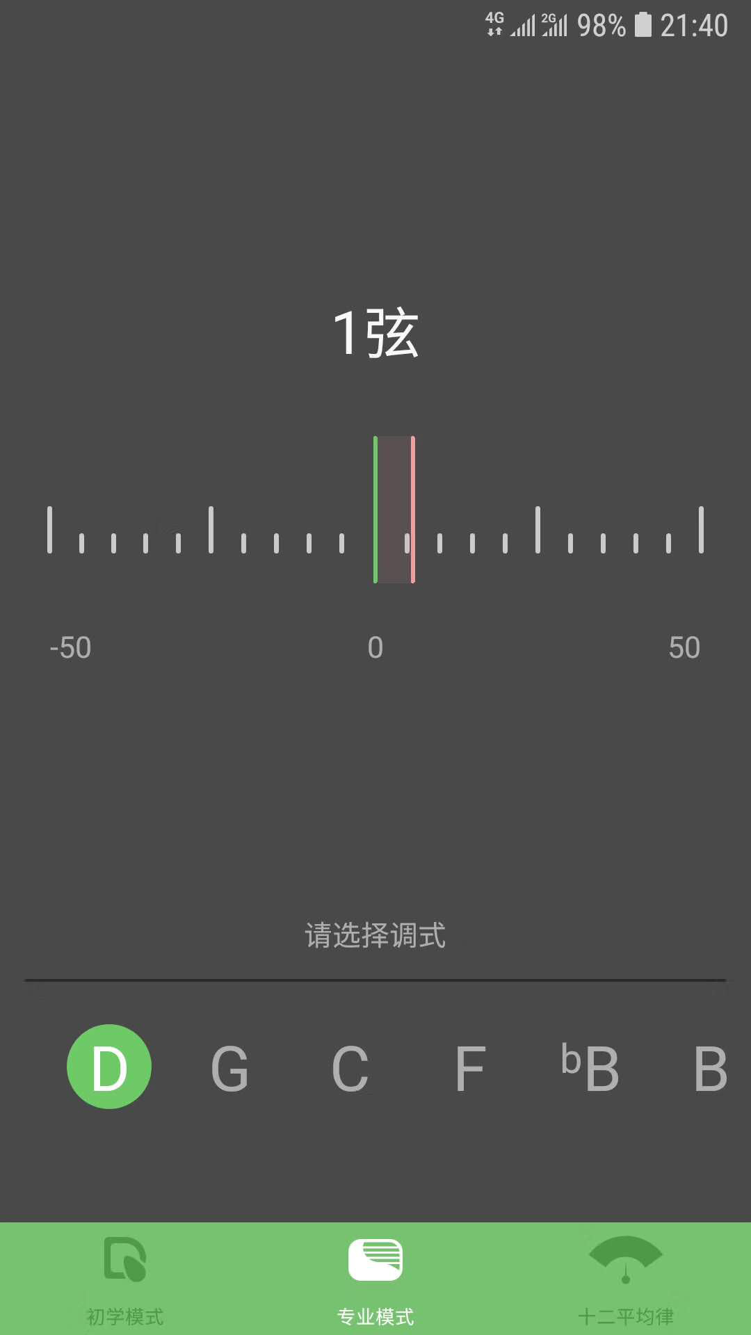 智能古筝调音器v1.2.1截图2