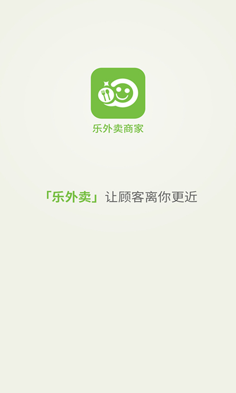 乐外卖商家v2.1.48截图1