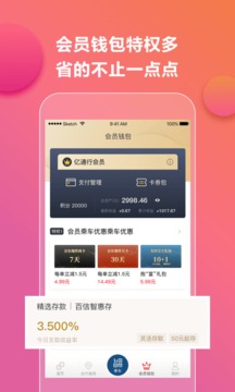 億通行截圖
