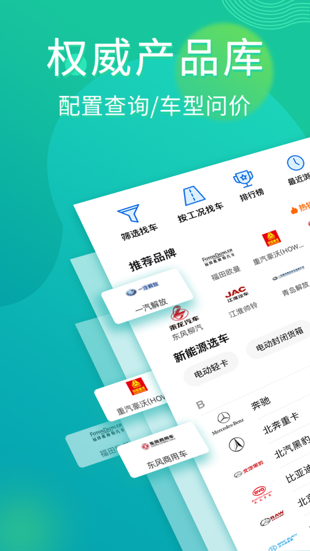 卡車之家截圖預(yù)覽