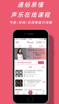 聲樂家截圖