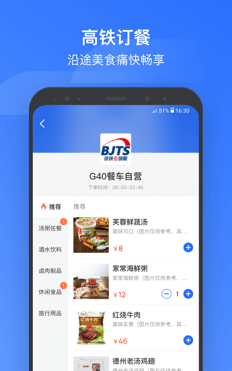 掌上高鐵截圖預(yù)覽