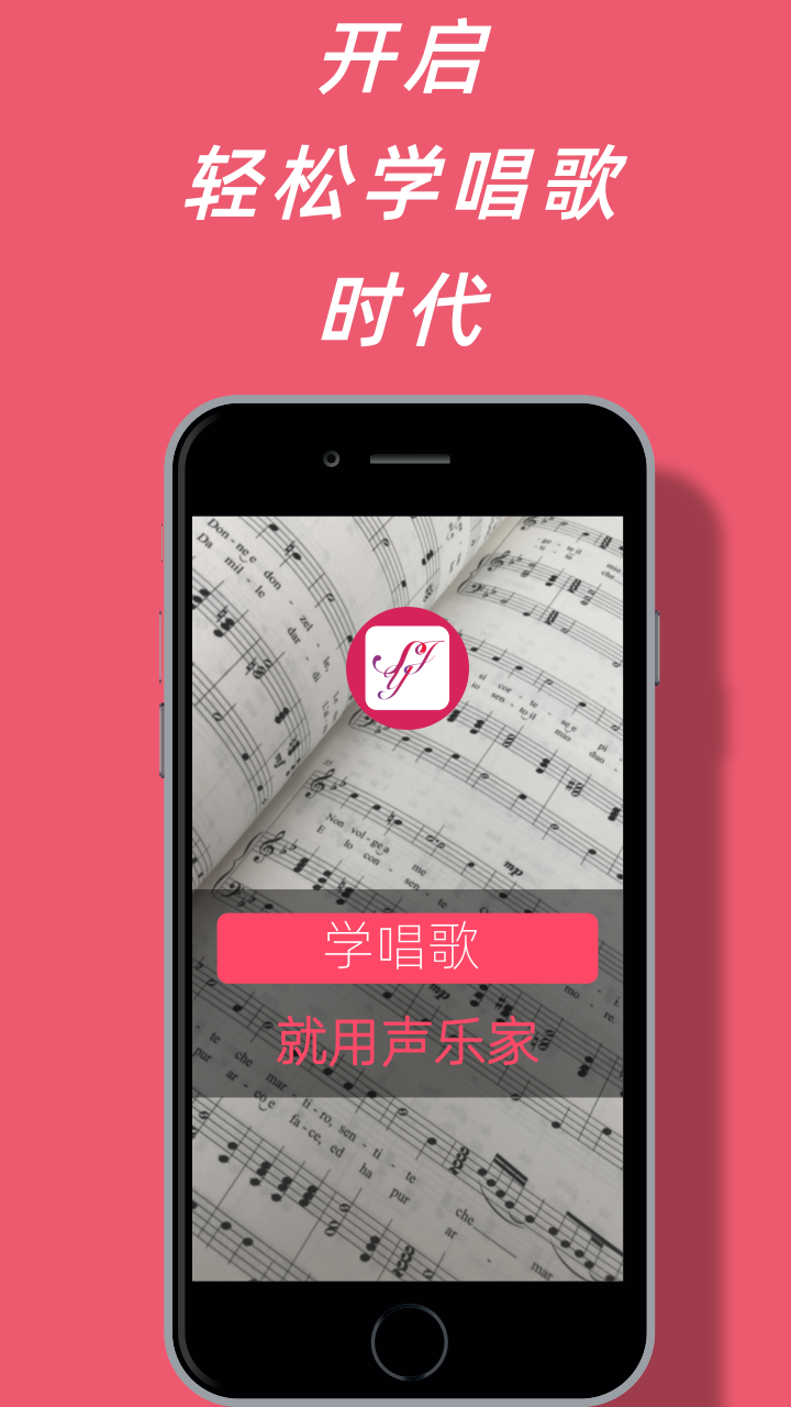 声乐家v3.2.5截图1