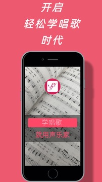聲樂家截圖