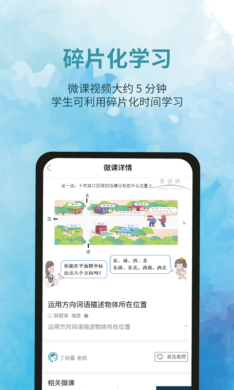 泰辅导v2.7.0截图4