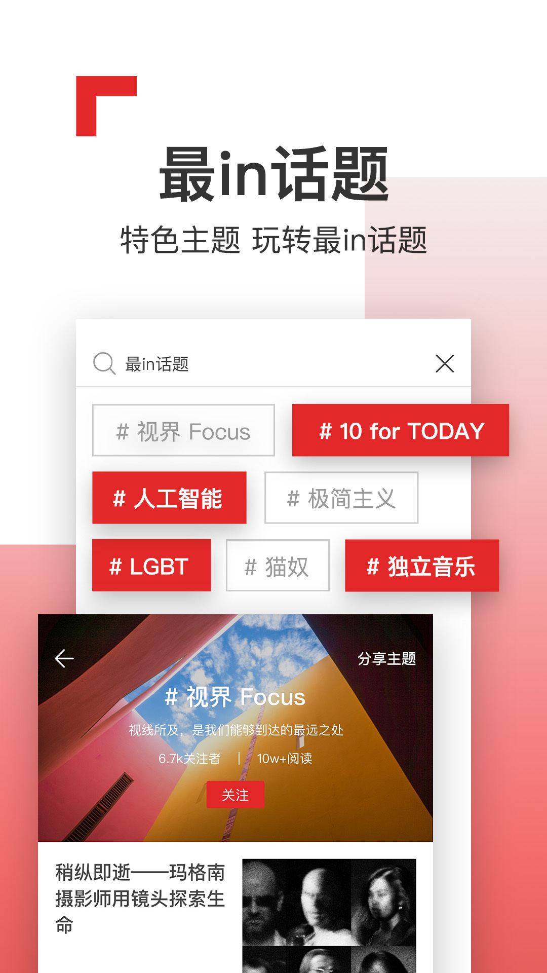 Flipboard紅板截圖預(yù)覽