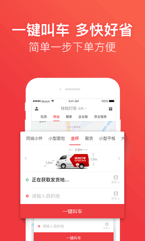 快狗打车v5.5.4截图4