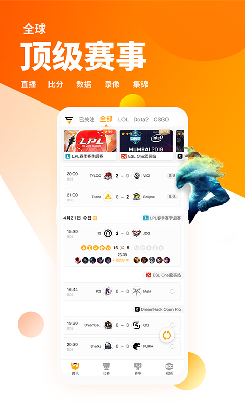 超凡电竞v1.0.9截图5
