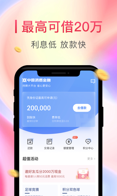 中原消费金融v3.0.1截图1