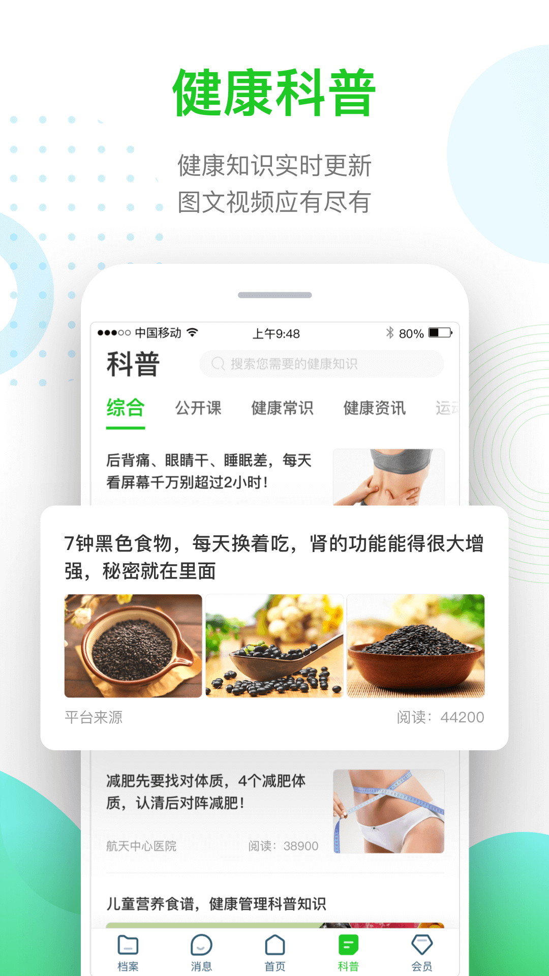 慈云健康v5.0.1截图4