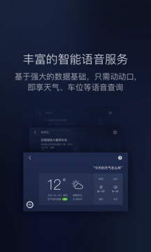 百度CarLife截圖