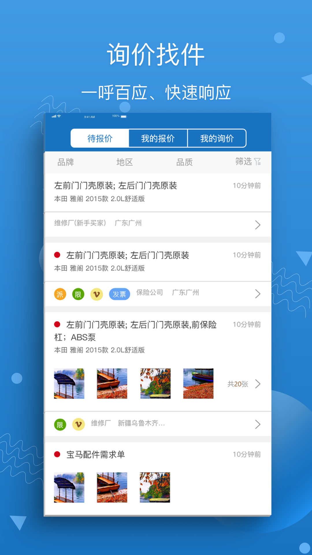 汽修寶截圖預(yù)覽