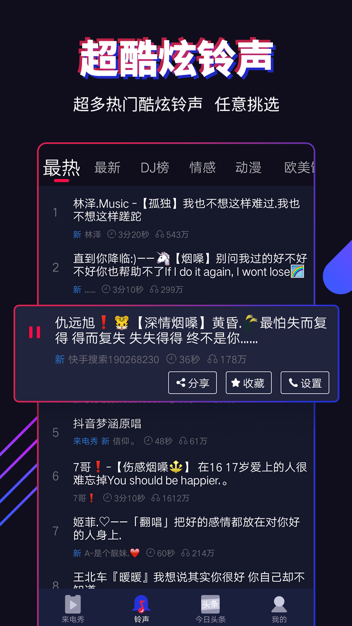 多来电v1.1.3.0截图4