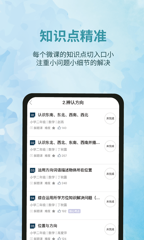 泰辅导v2.7.0截图3