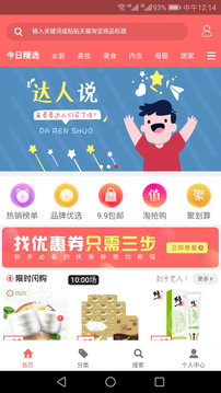邊買(mǎi)邊省截圖