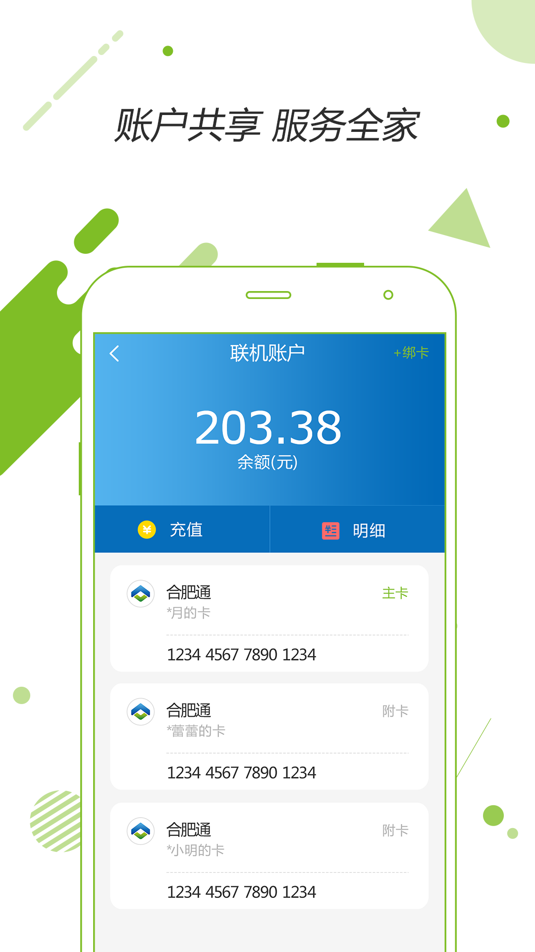 合肥通截圖預(yù)覽