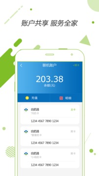 合肥通截圖
