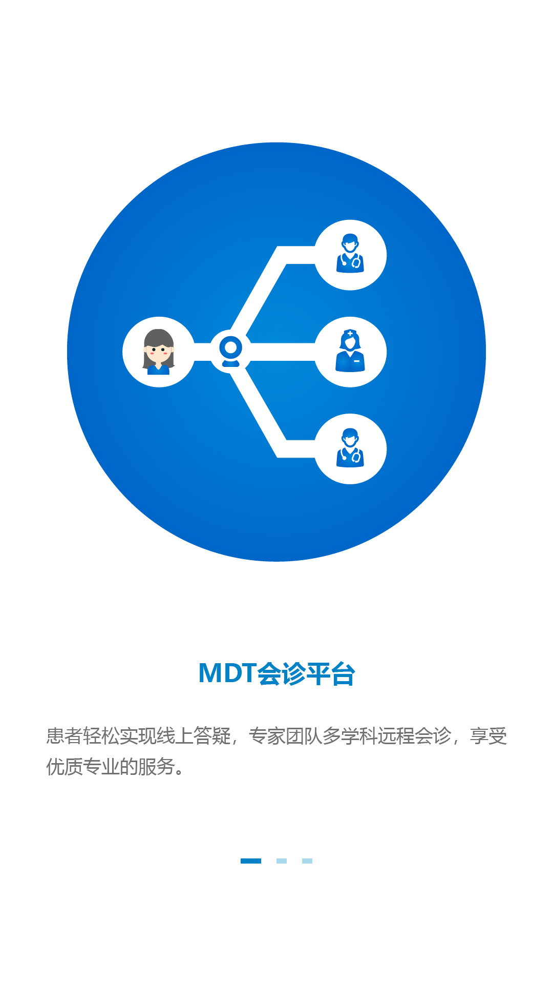 MDT会诊患者端截图2