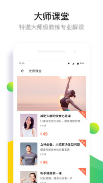 Fit健身截圖