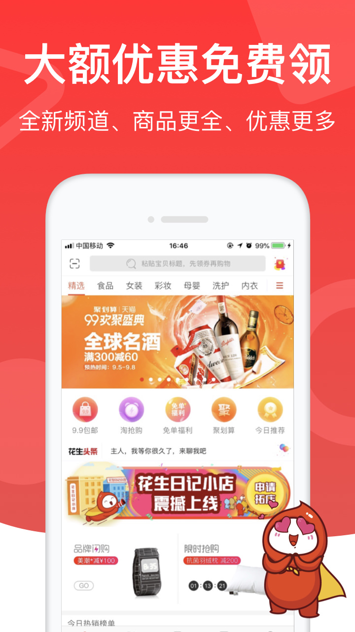 花生日记v4.2.3截图2