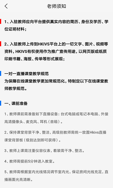 爱乐社教师版截图5