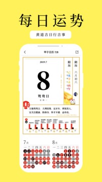 甲子日歷截圖