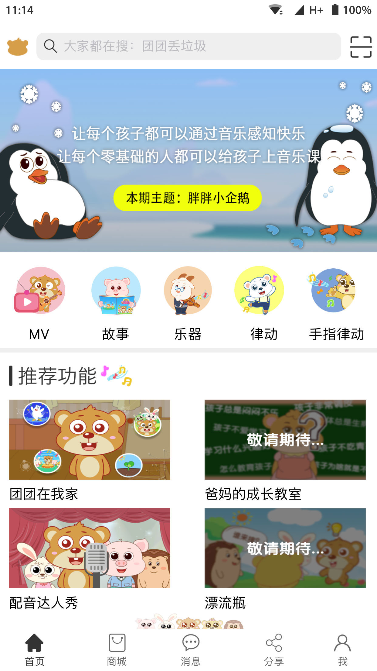 乐玩越乐家庭v6.8截图1