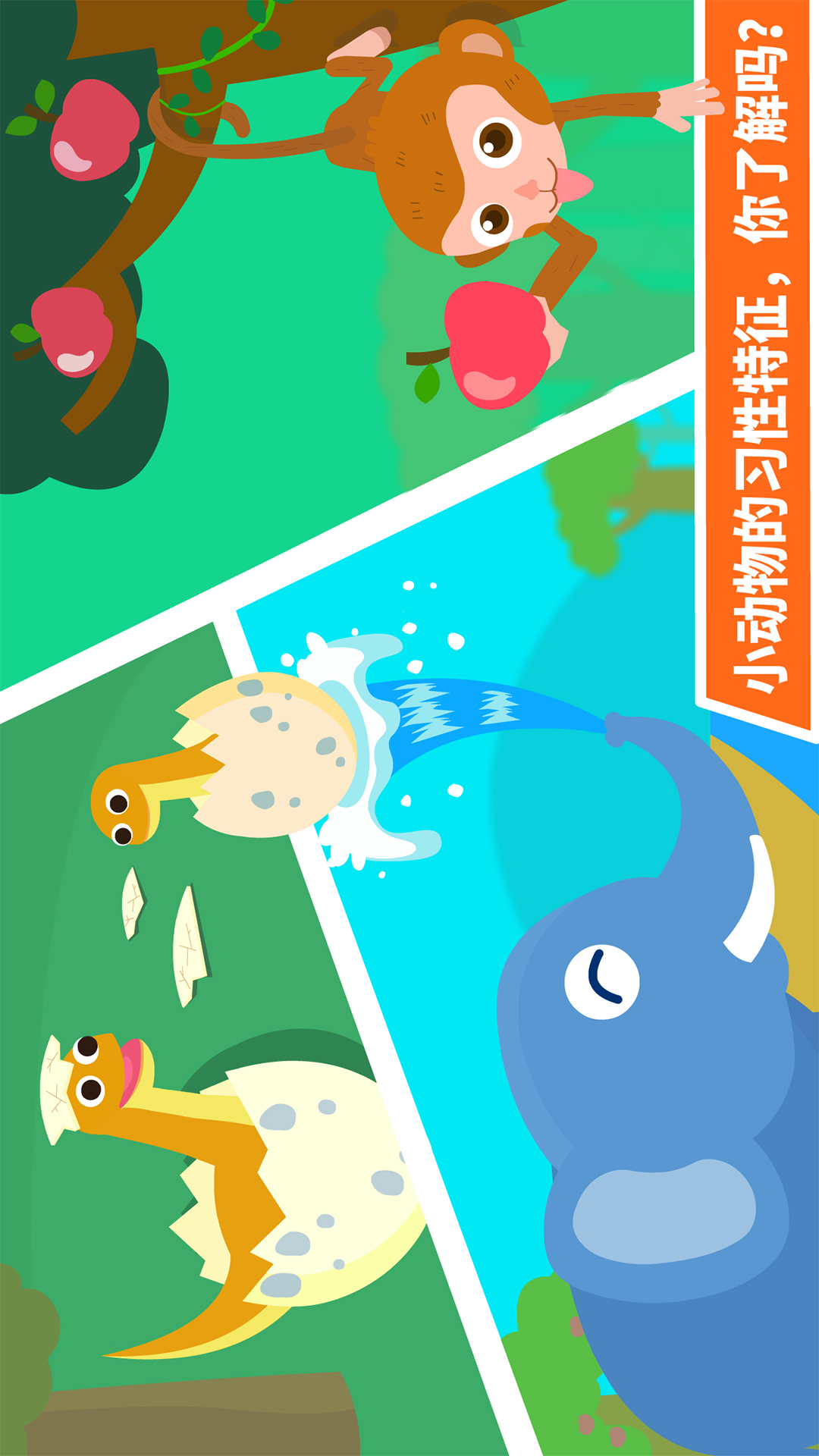 動物樂園截圖預覽