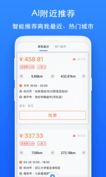 順風(fēng)車司機版截圖