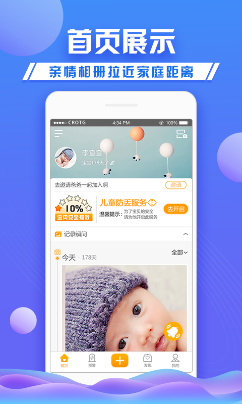 守护者v2.0.1截图2