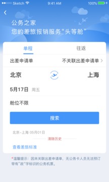 公务之家截图