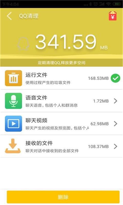 清理大师v1.3截图4