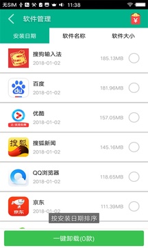 極速清理截圖