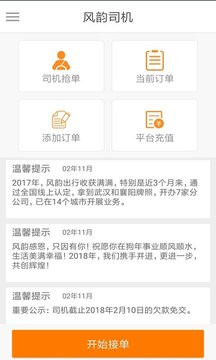 風(fēng)韻司機截圖