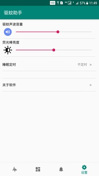 驅(qū)蚊助手截圖